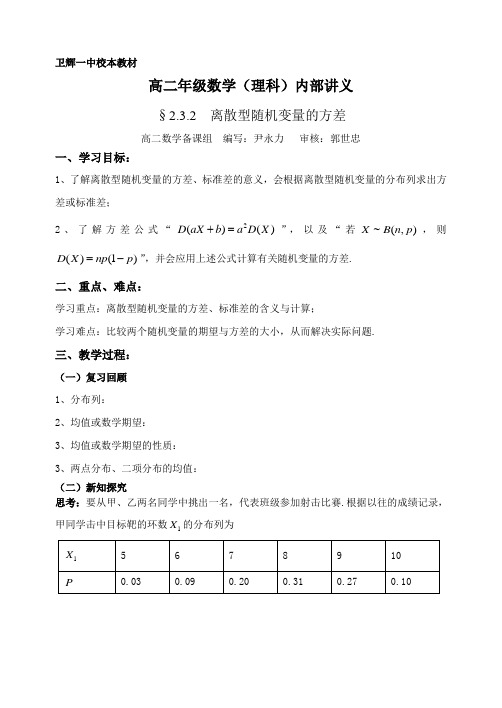 尹2.3.2离散型随机变量的方差