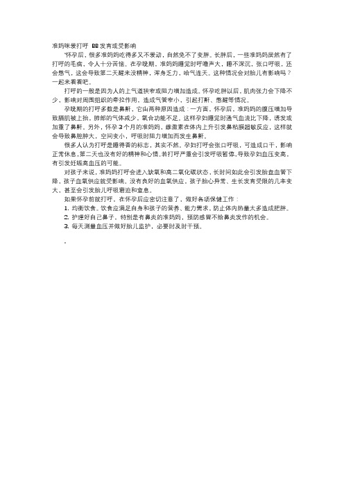 育儿知识-准妈咪爱打呼 BB发育或受影响