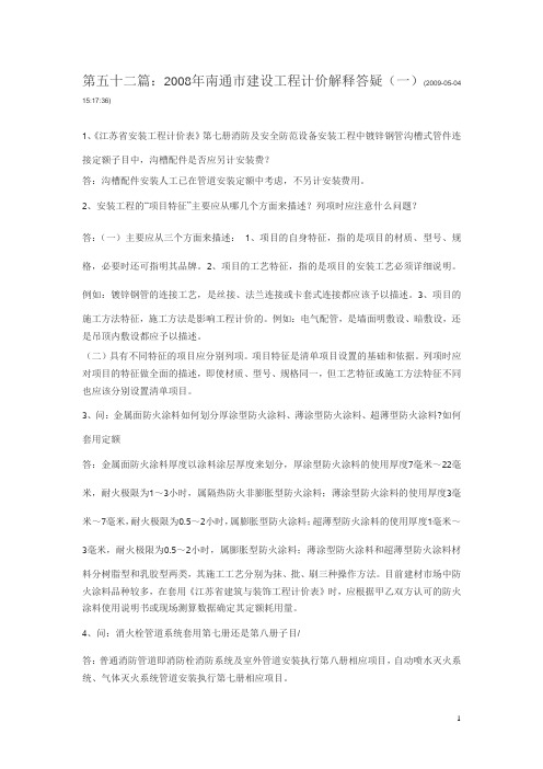 南通市定额解释