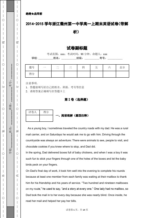 2014-2015学年浙江衢州第一中学高一上期末英语试卷(带解析)