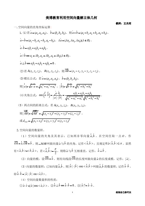 空间向量解立体几何