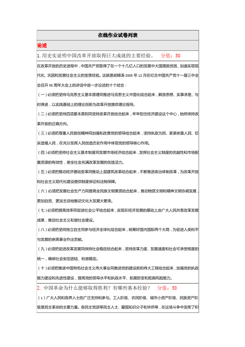 中国近代史纲要离线作业三(带答案)0451