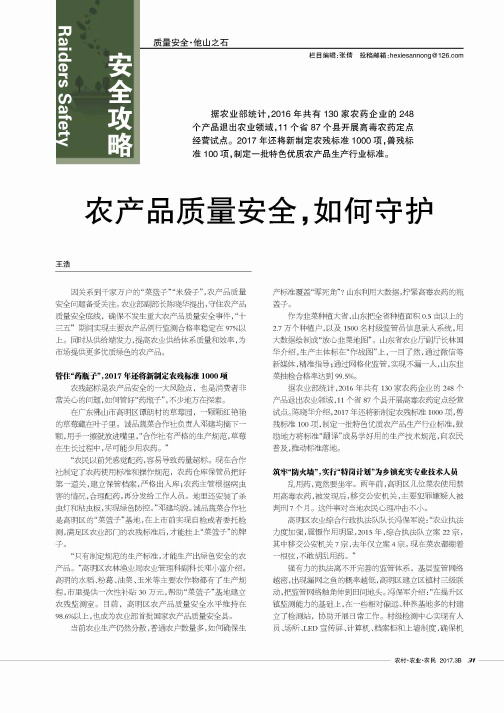 农产品质量安全如何守护