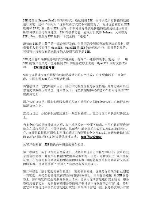 OpenSSH配置