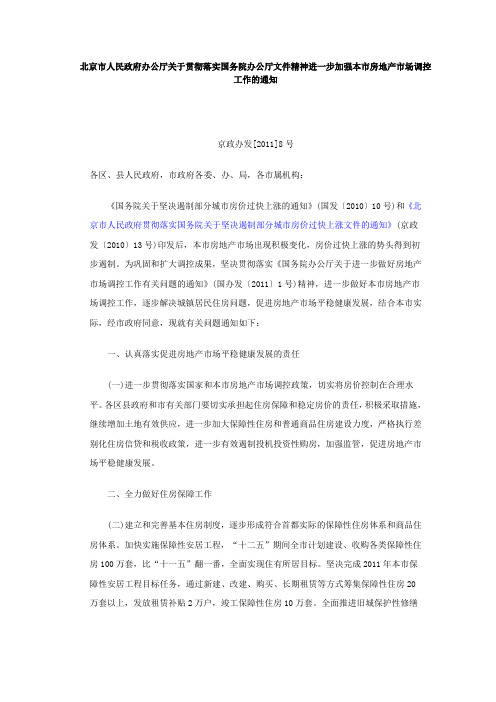 京版国八条全文