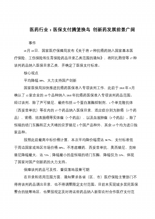 医药行业：医保支付腾笼换鸟 创新药发展前景广阔