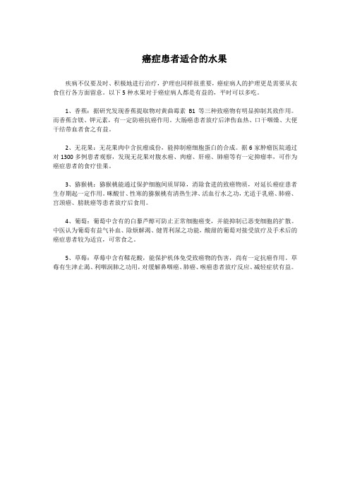 癌症患者适合的水果