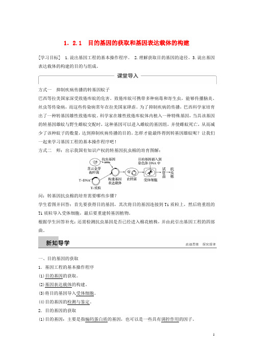 【文库精品】高中生物 专题11.2.1 目的基因的获取和基因表达载体的构建学案 新人教版选修3