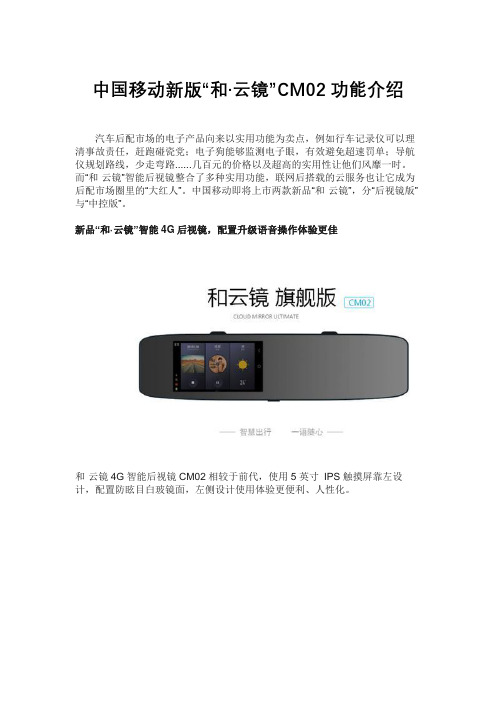 中国移动新版“和·云镜”CM02功能介绍