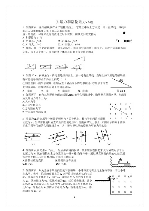 安培力和洛伦兹力-专题