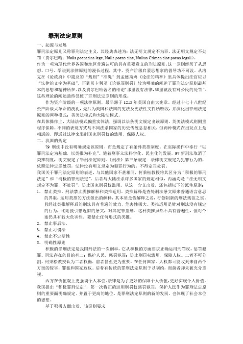 罪刑法定原则