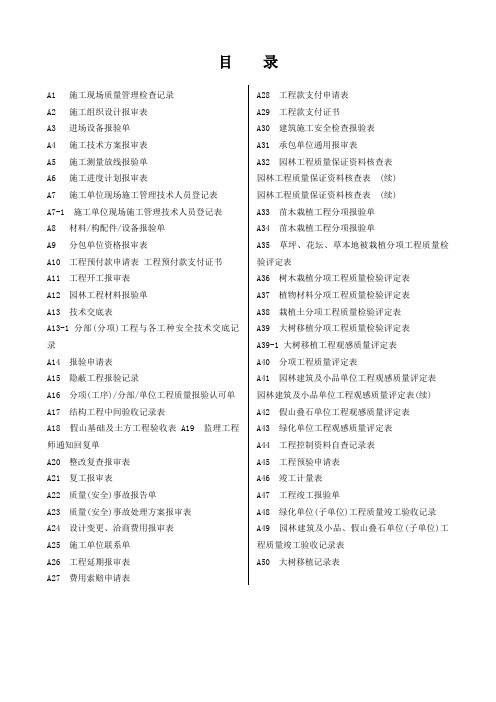 园林全套竣工资料