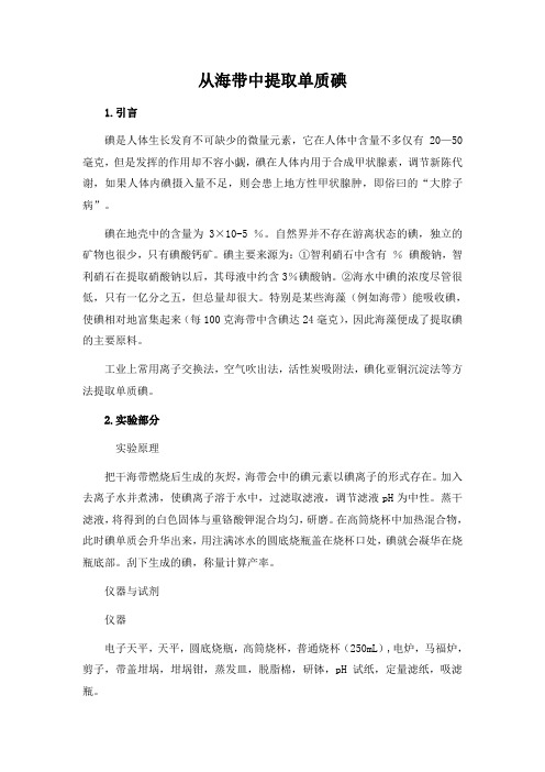 从海带中提取单质碘