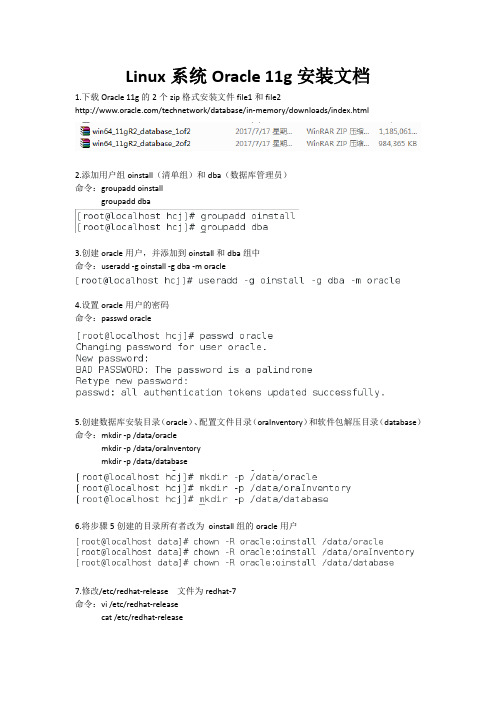 Linux系统Oracle 11g安装文档