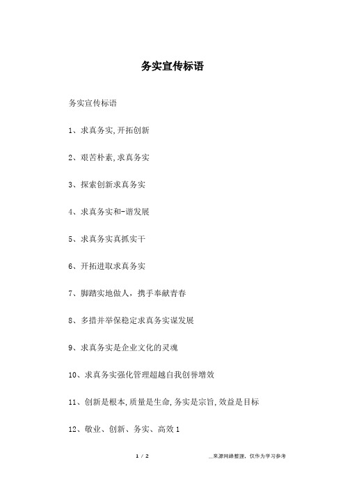 务实宣传标语