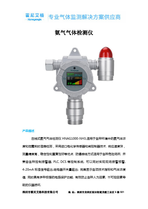 固定式氨气气体检测仪