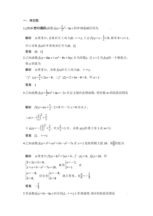 《创新设计》2017届高考数学(理)二轮复习(江苏专用)Word版训练 专题一 函数与导数、不等式 第3讲