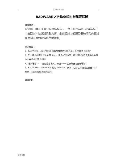RADWARE之链路负载均衡配置解析汇报汇报