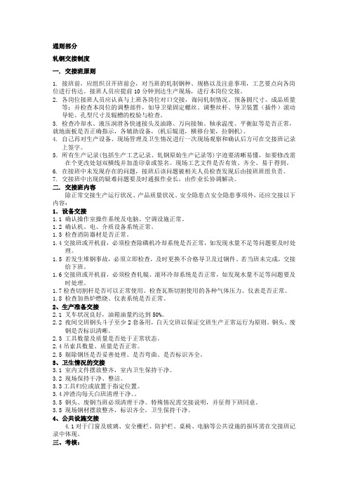 轧线(指导书)