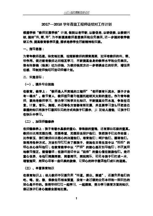 青蓝工程师徒结对方案和工作计划