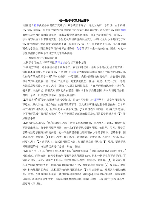 初一数学学习方法指导