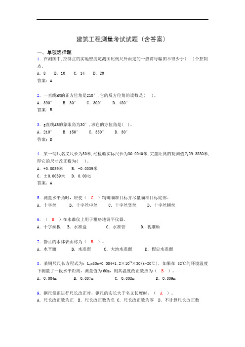 建筑工程测量试题库(含答案及图文)xx
