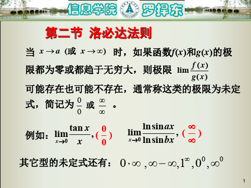 (参考资料)洛必达法则详解