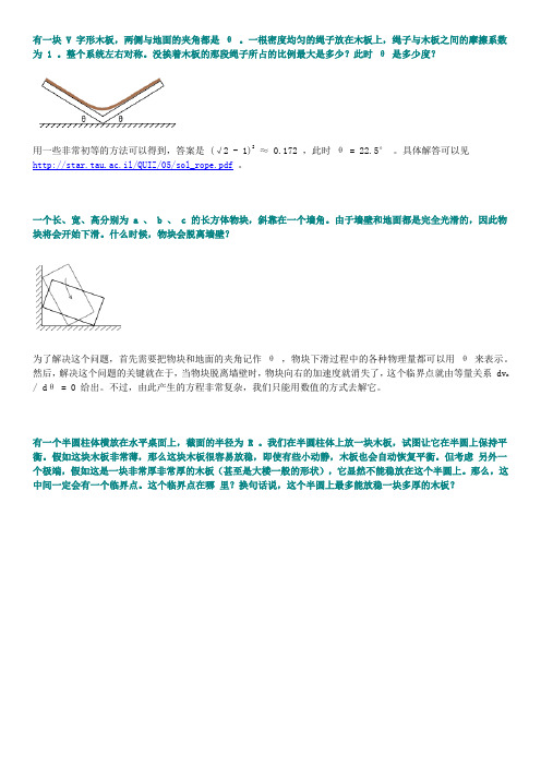 44个经典物理问题