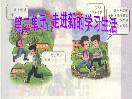 新生活 新起点课件