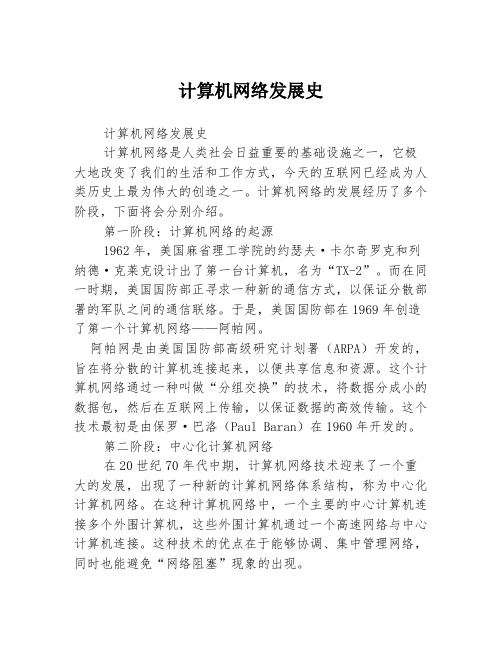 计算机网络发展史