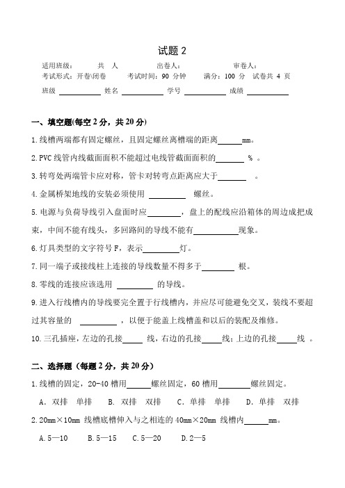电气安装与维修 试卷答案2