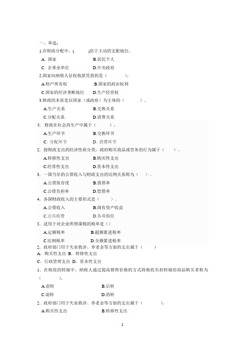 财政与金融复习题