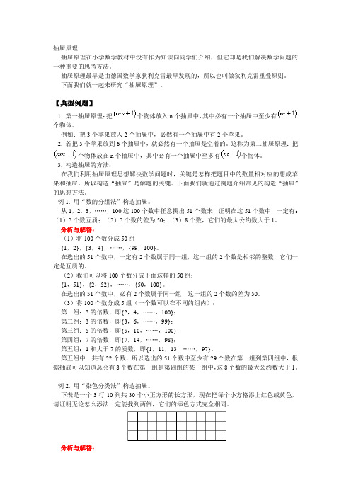 抽屉原理例题