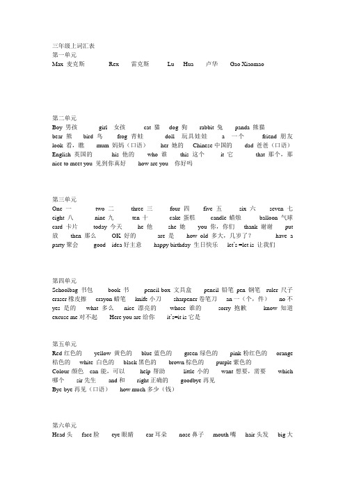 重大版小学英语词汇