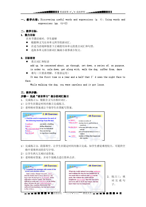 山东省高一英语人教版必修1《Unit 1 Friendship》教案(四)