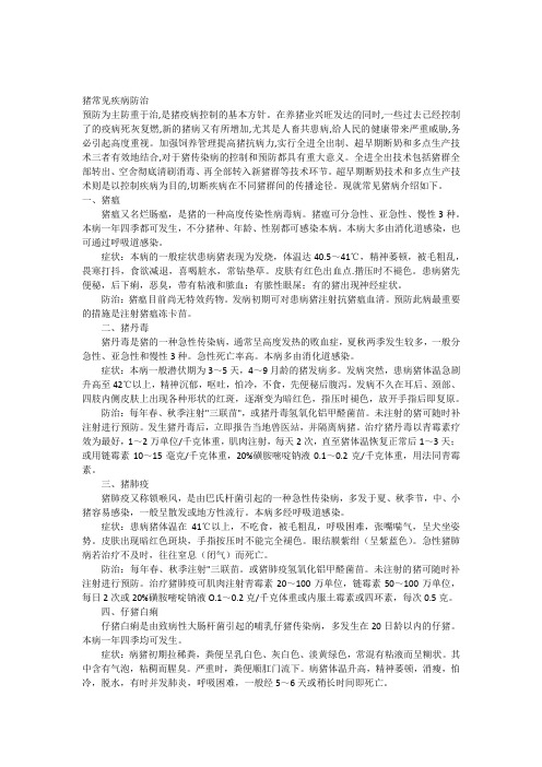 猪常见疾病防治