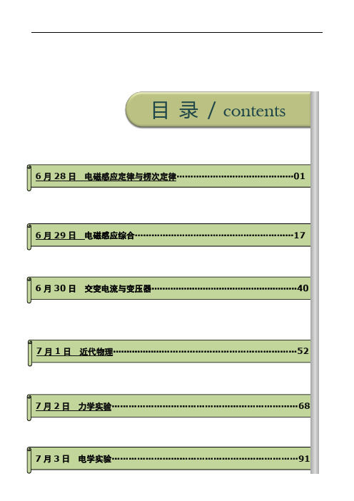 2020年高考物理-考前20天终极冲刺攻略(三)含答案解析
