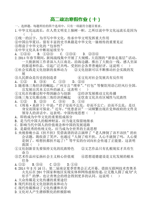 2014-2015学年高二寒假作业 政治(十)Word版含答案
