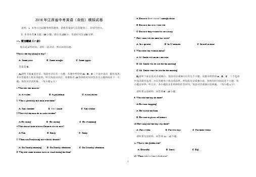 2018年江西省中考英语改编模拟试卷