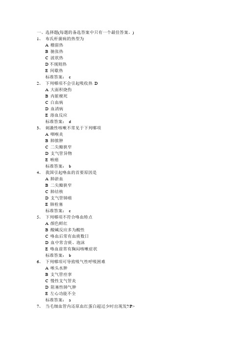 2011年临床执业助理医师专业综合试题及答案