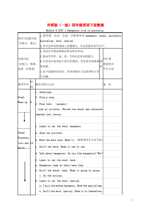 四年级英语下册 Module 9 Unit 2(1)教案 外研版(一起)