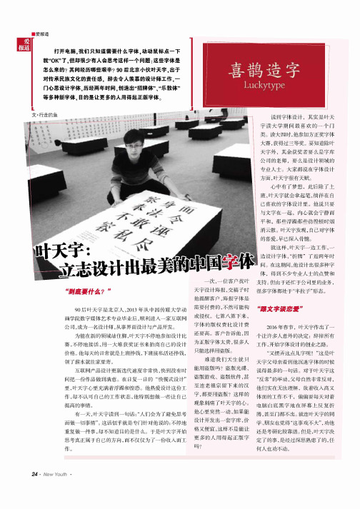 叶天宇：立志设计出最美的中国字体