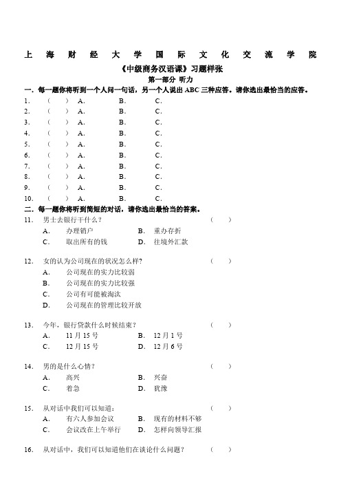 中级商务汉语课习题听力录音文本样张