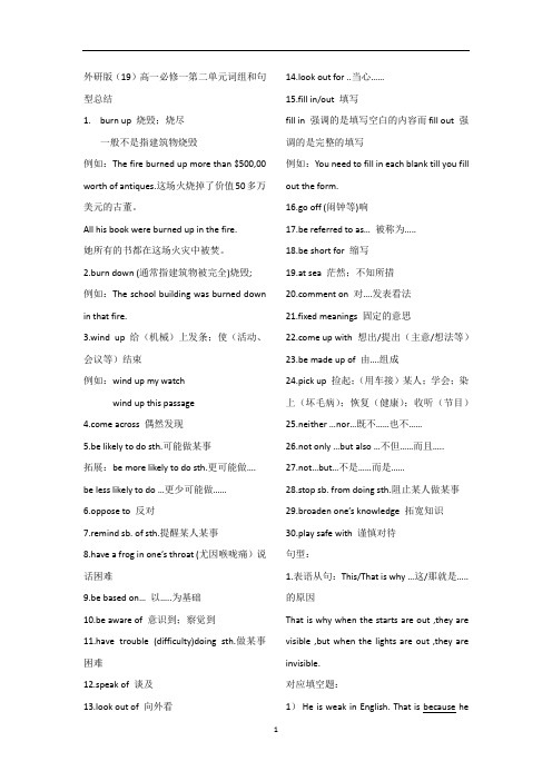 高中英语 外研版高一必修一第二单元词组和句型总结