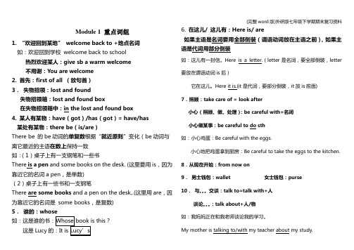 (完整word版)外研版七年级下学期期末复习资料