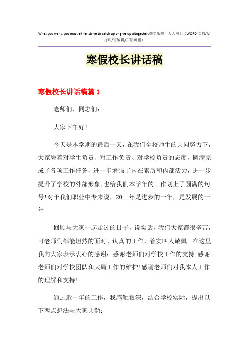 2021年寒假校长讲话稿