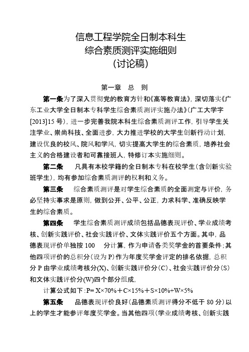【VIP专享】2013-2014学年综合测评细则讨论稿