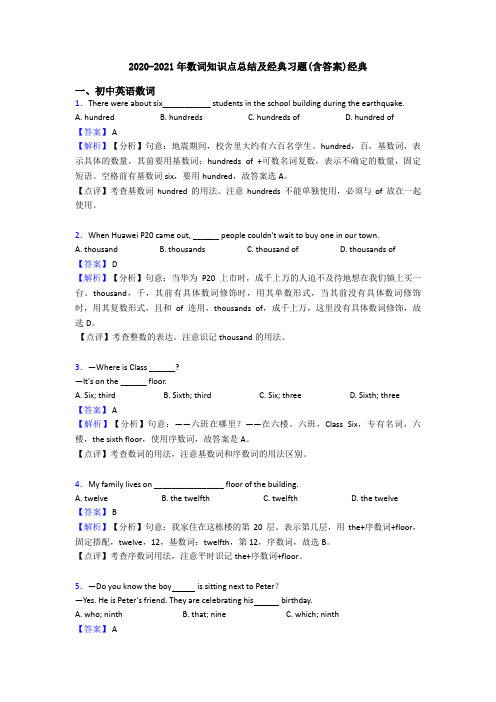 2020-2021年数词知识点总结及经典习题(含答案)经典