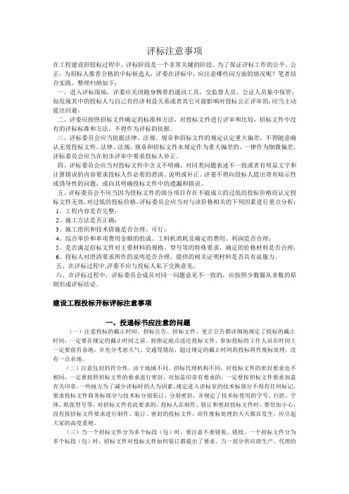 评标注意事项