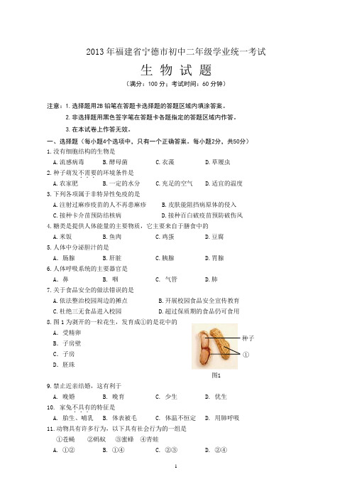 2013中考生物试卷及答案
